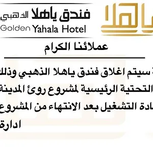 Goldenyahalahotel - ياهلا الذهبي Médine